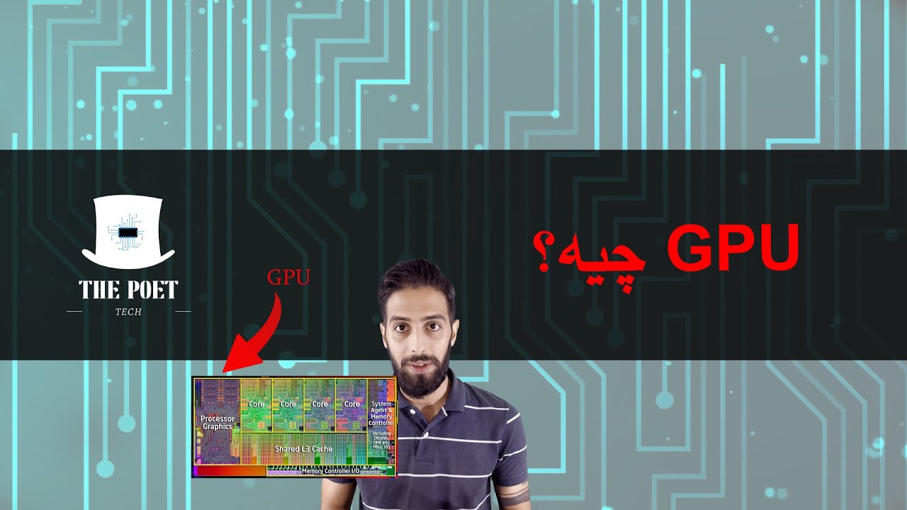 سریع میگم، قسمت دوم - گرافیک کامپیوتر چیه؟